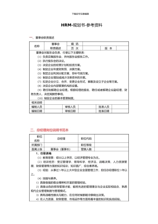 HRM-规划书-参考资料