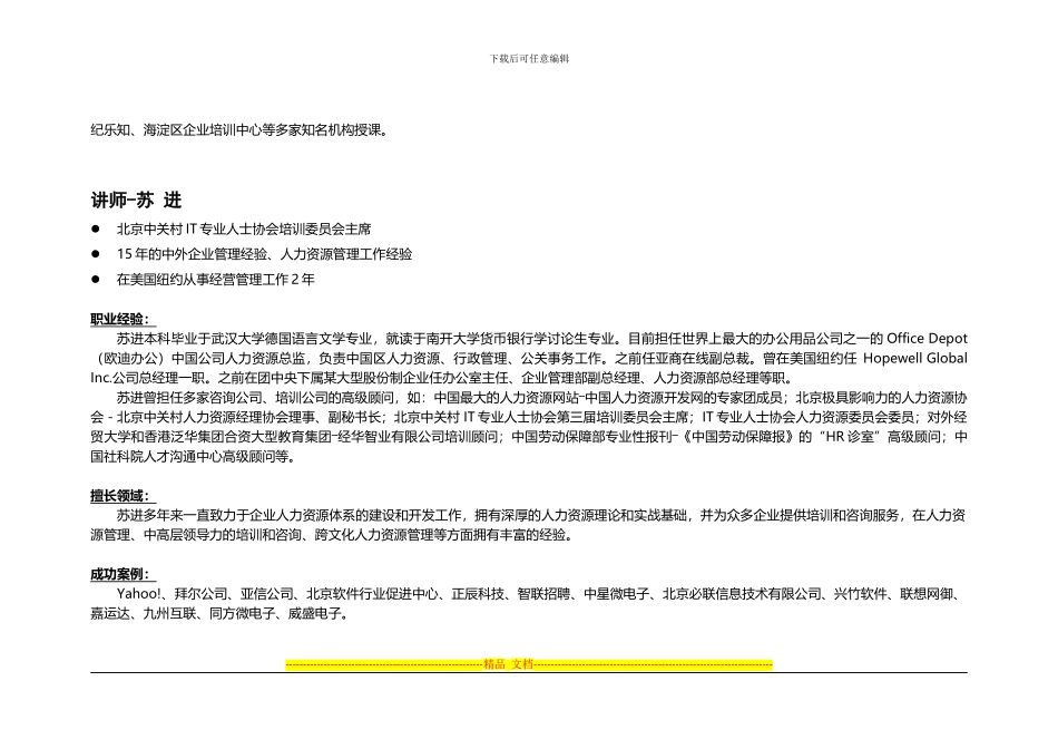 HRBAR人力资源学院讲师介_第3页