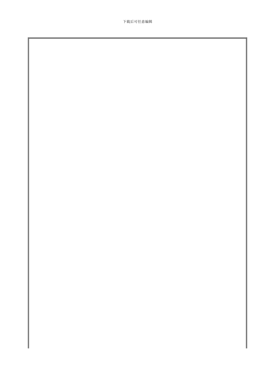 HR002-招聘录用管理管理制度_第2页