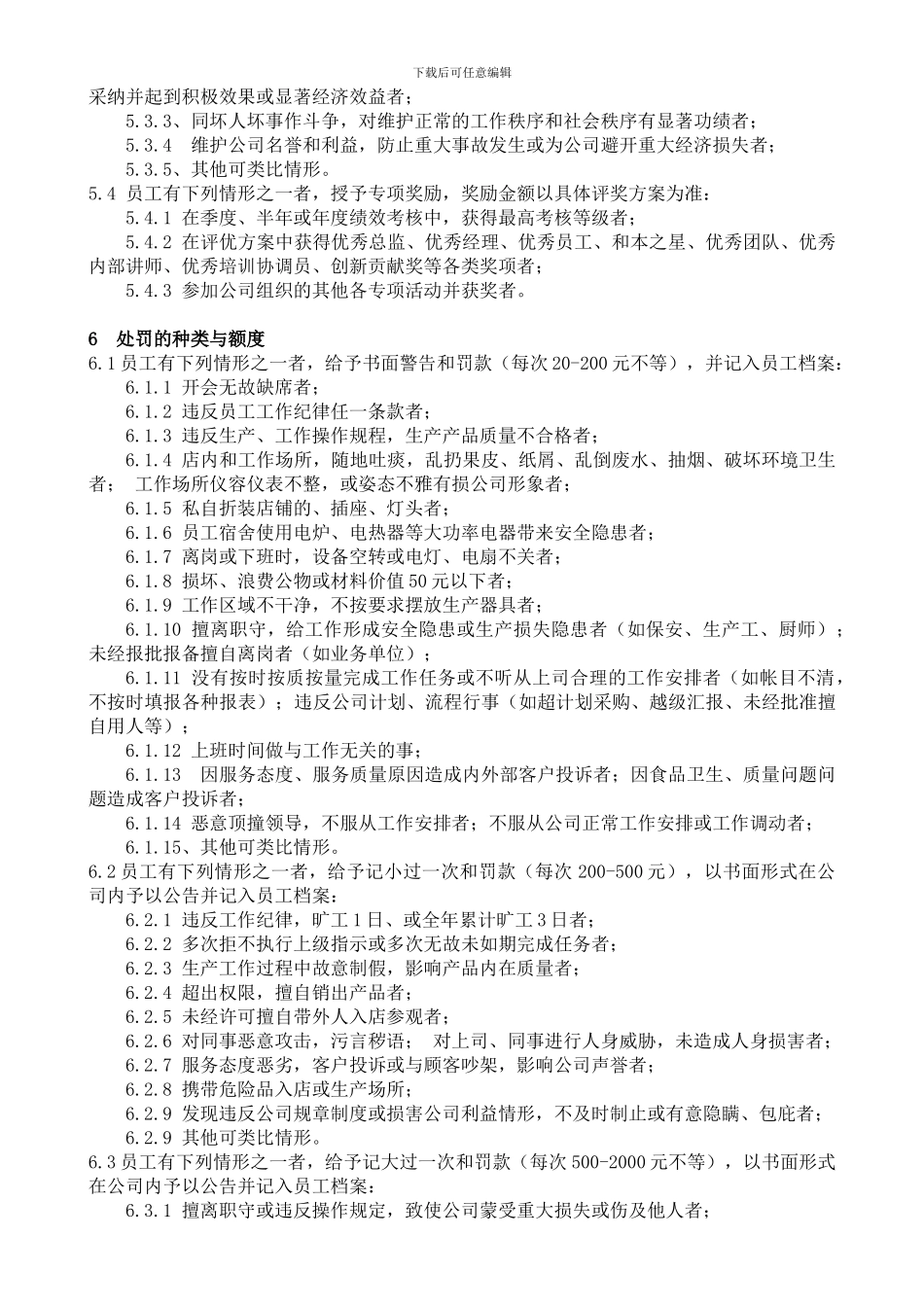 HR010奖惩管理制度_第3页