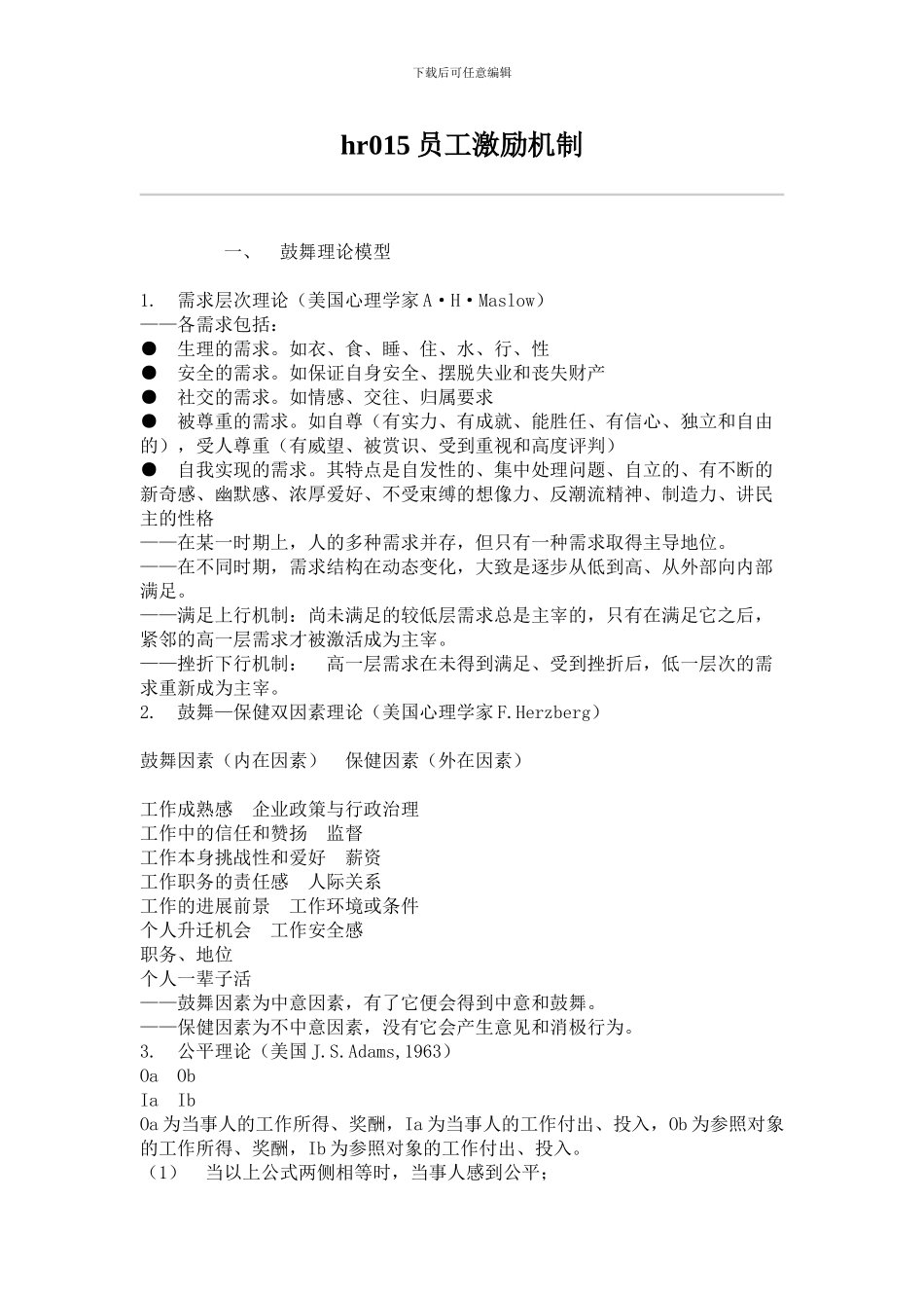 hr015员工激励机制_第1页