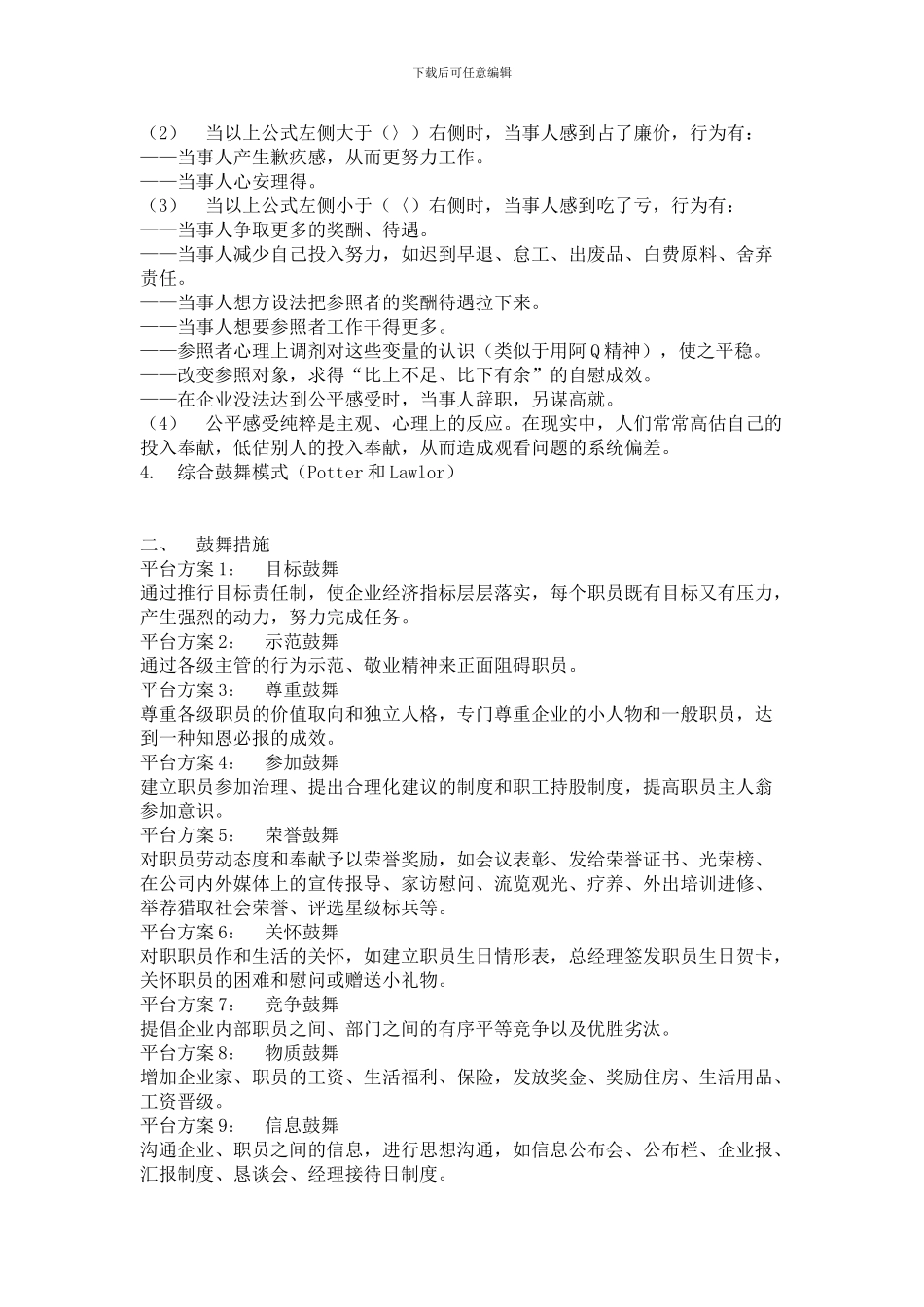 hr015员工激励机制_第2页