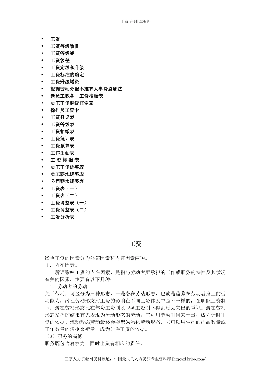 HR人力资源管理工资表格汇总_第1页