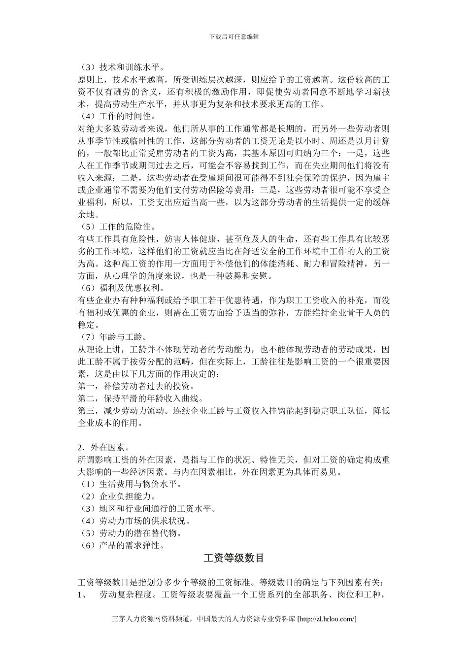 HR人力资源管理工资表格汇总_第2页