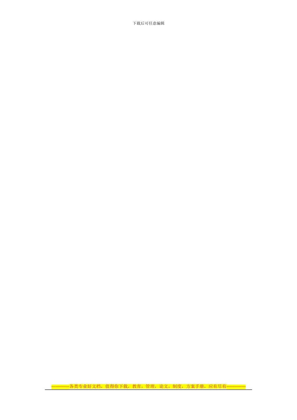 HR人力资源面试问题_第3页