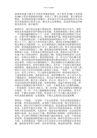 HR如何建立健全公司的制度
