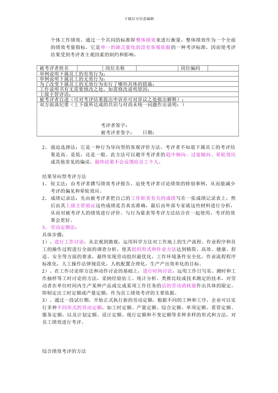 HR二级-绩效管理_第2页