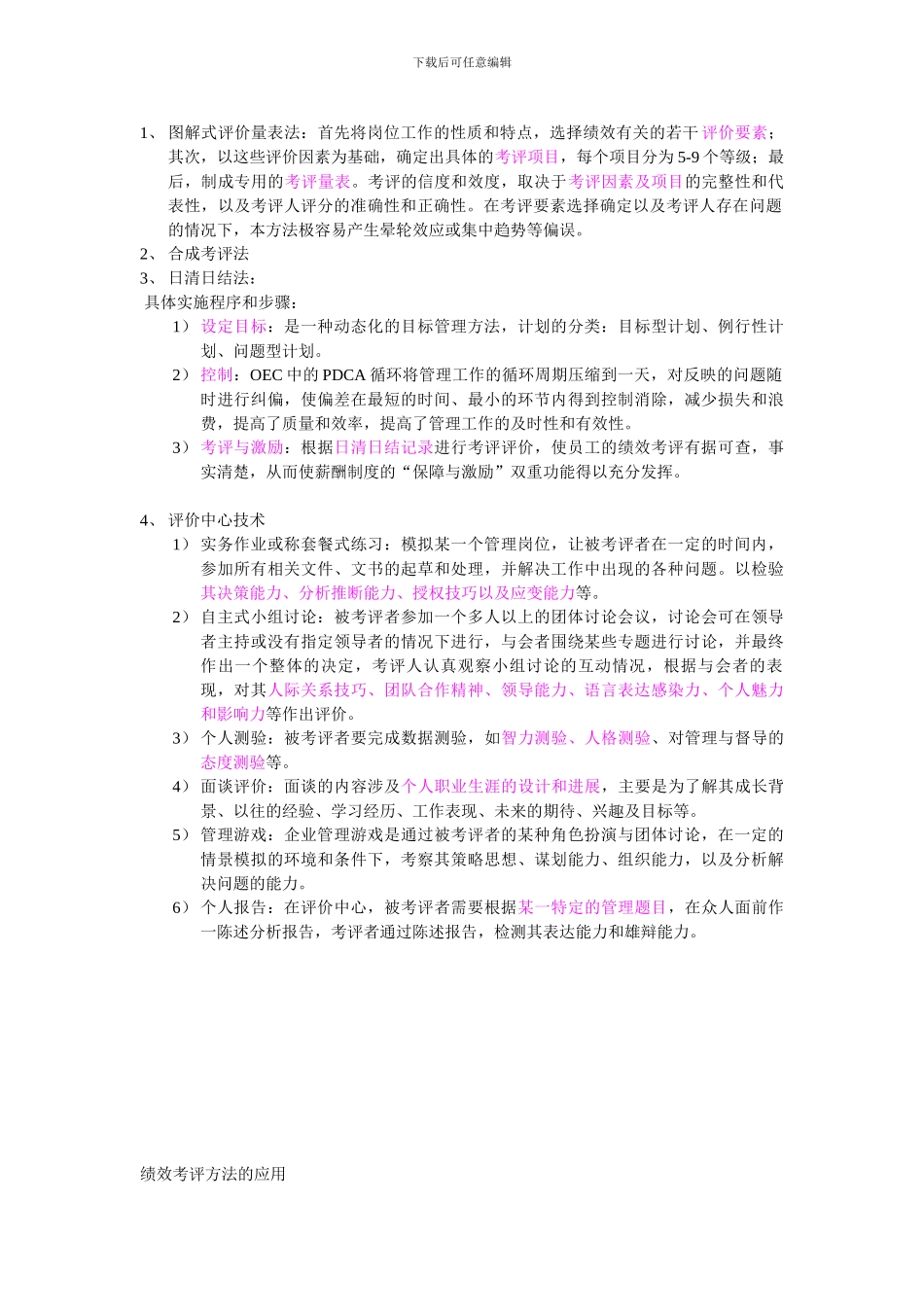 HR二级-绩效管理_第3页