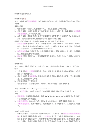 HR二级-绩效管理