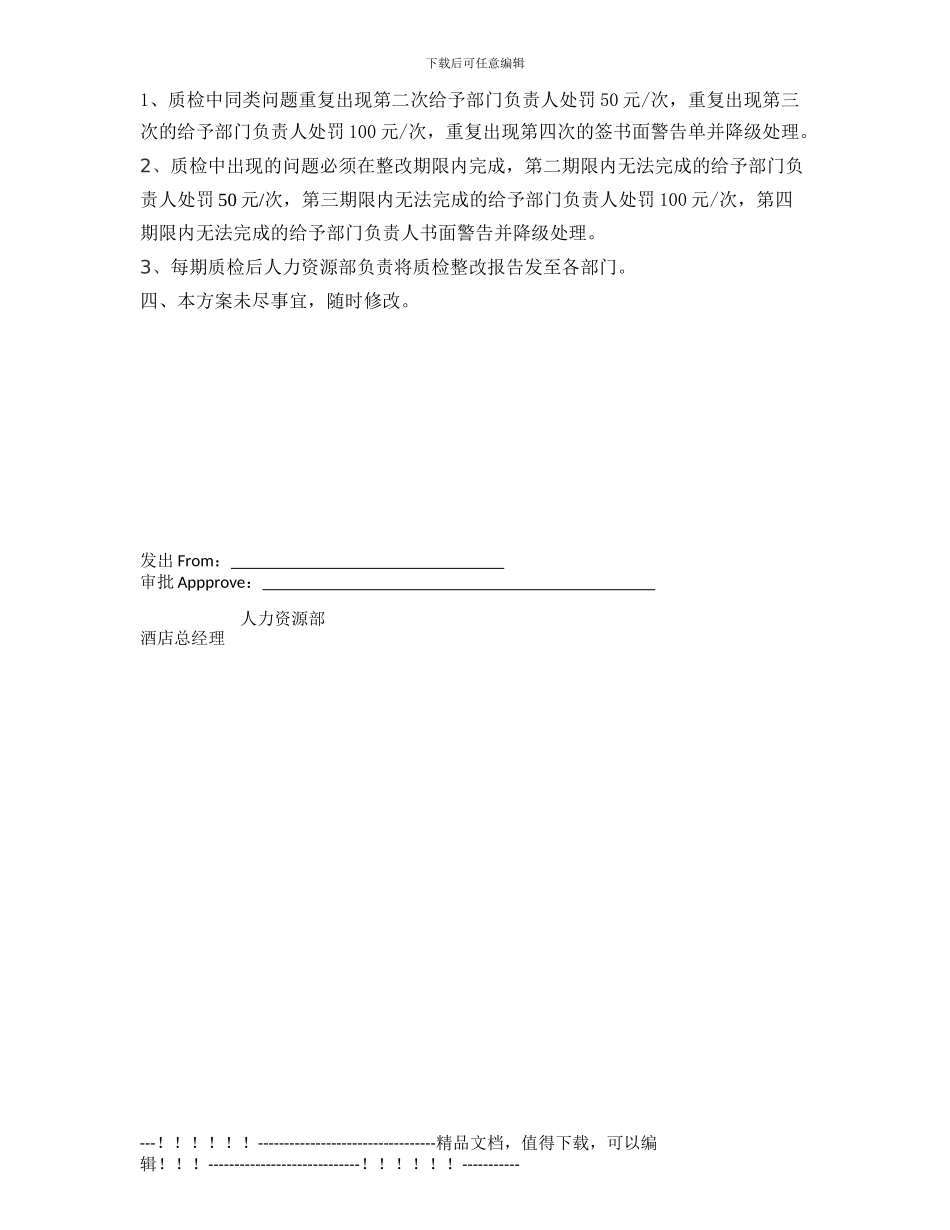 HR0311--酒店质检方案_第2页