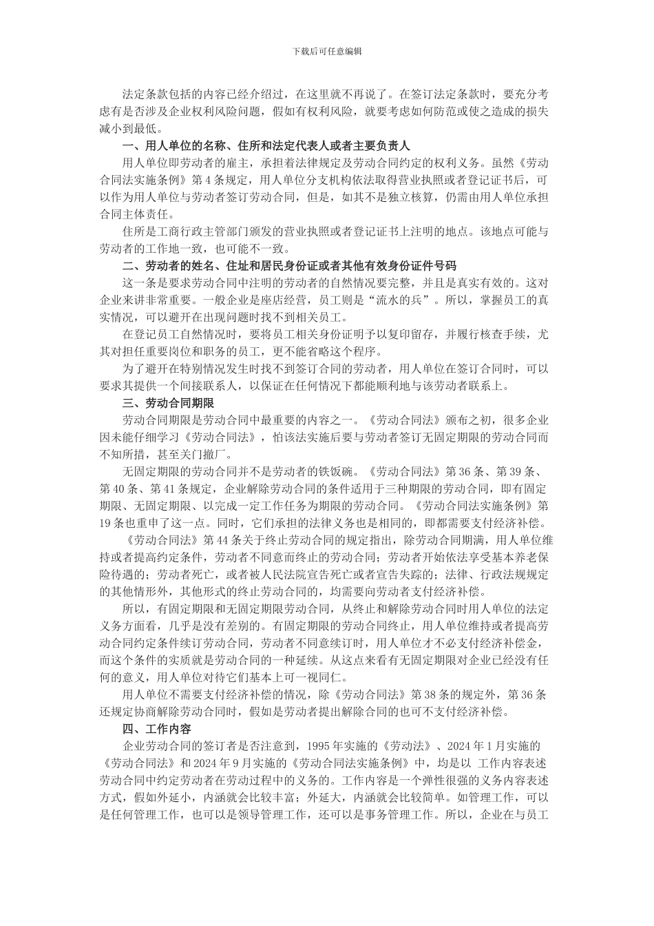 HR如何控制劳动合同法法律风险_第2页