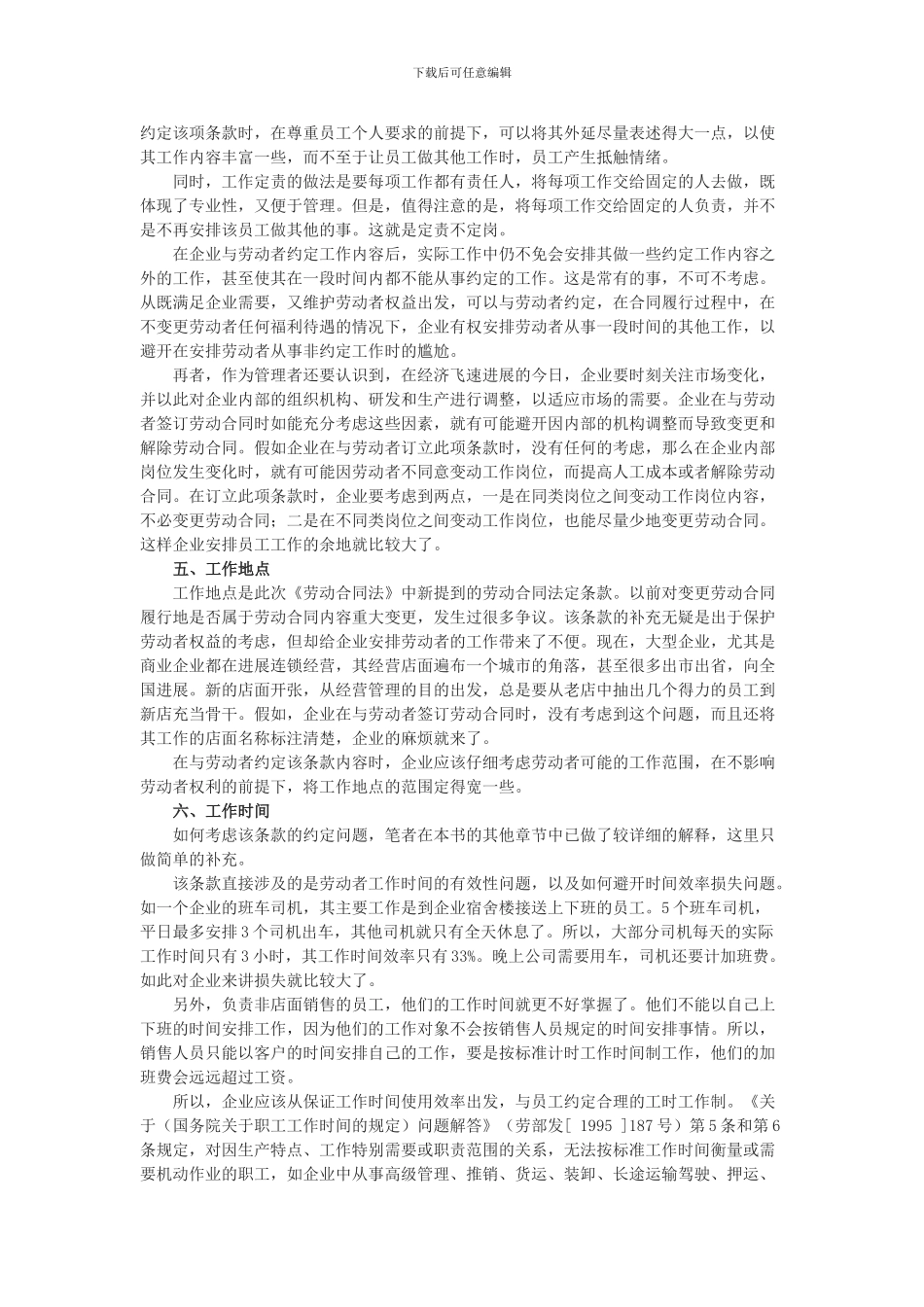 HR如何控制劳动合同法法律风险_第3页
