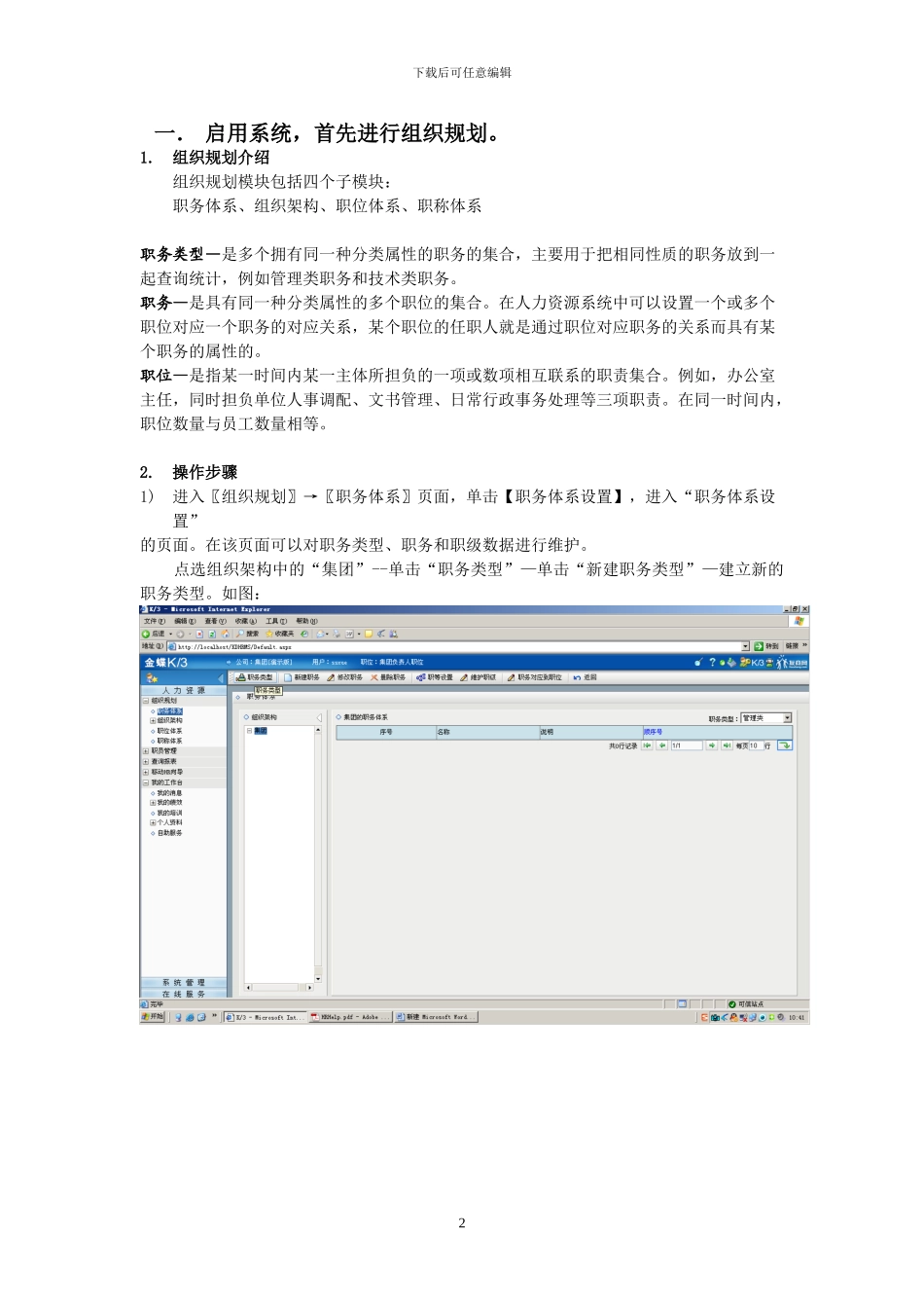 HR基础人事模块培训资料152_第2页
