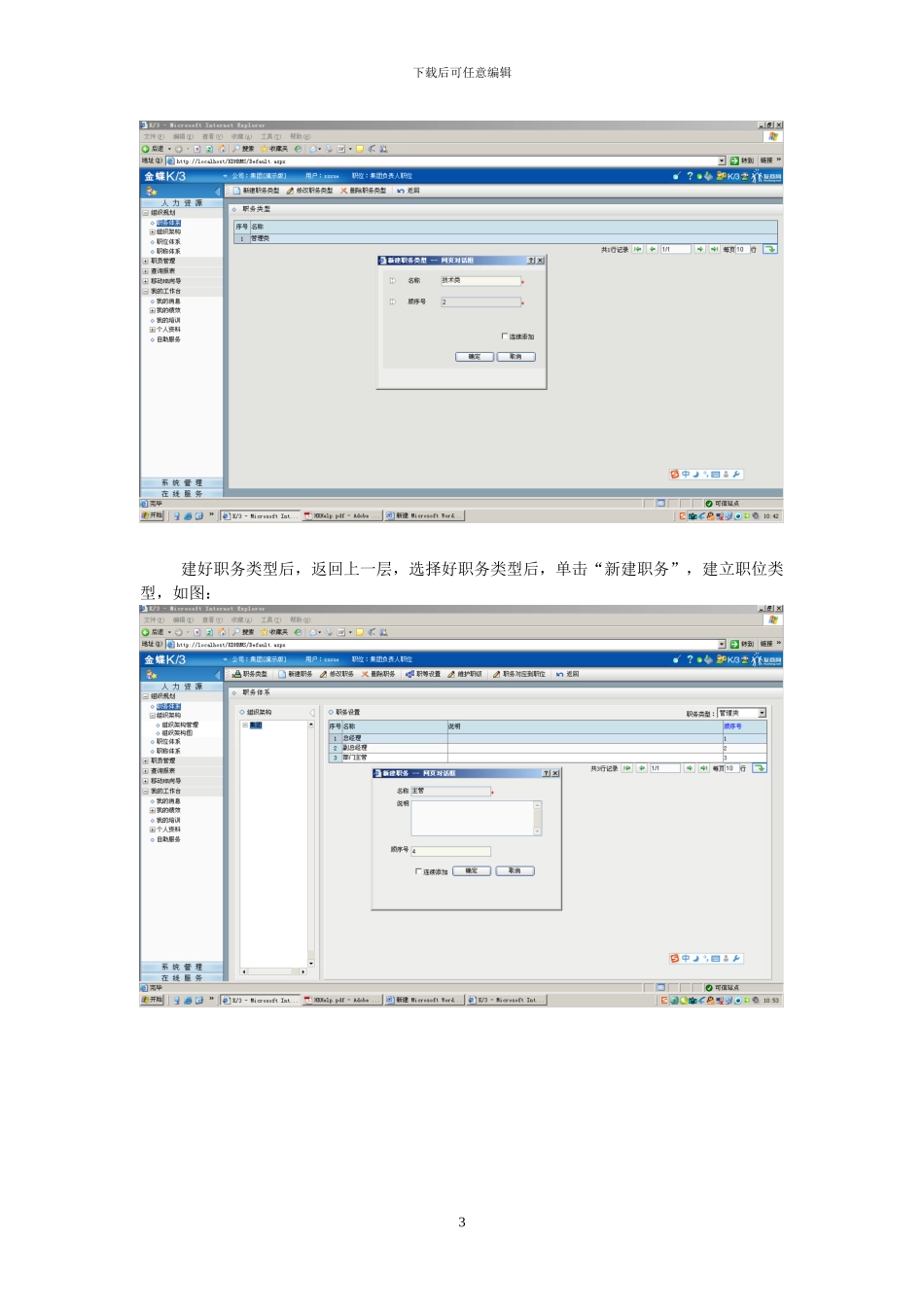HR基础人事模块培训资料152_第3页