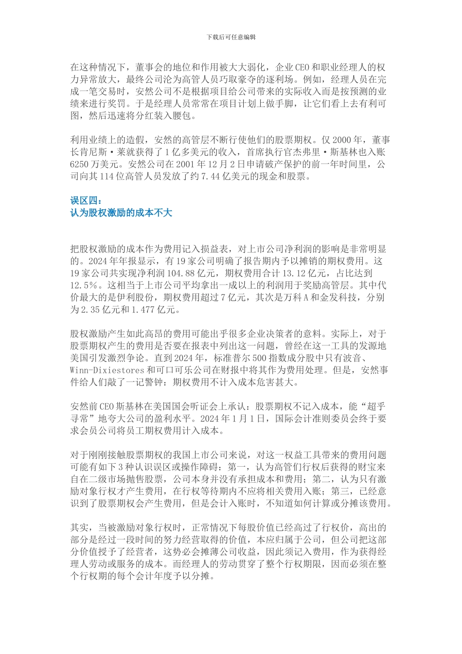 HR必知的股权激励八大误区_第3页