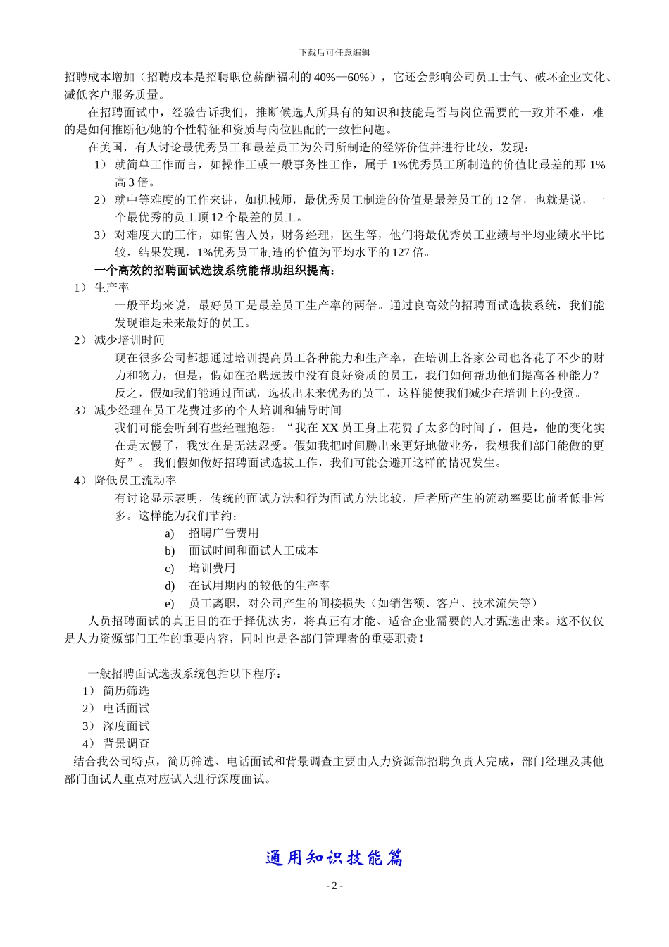 hr招聘面试手册_第2页