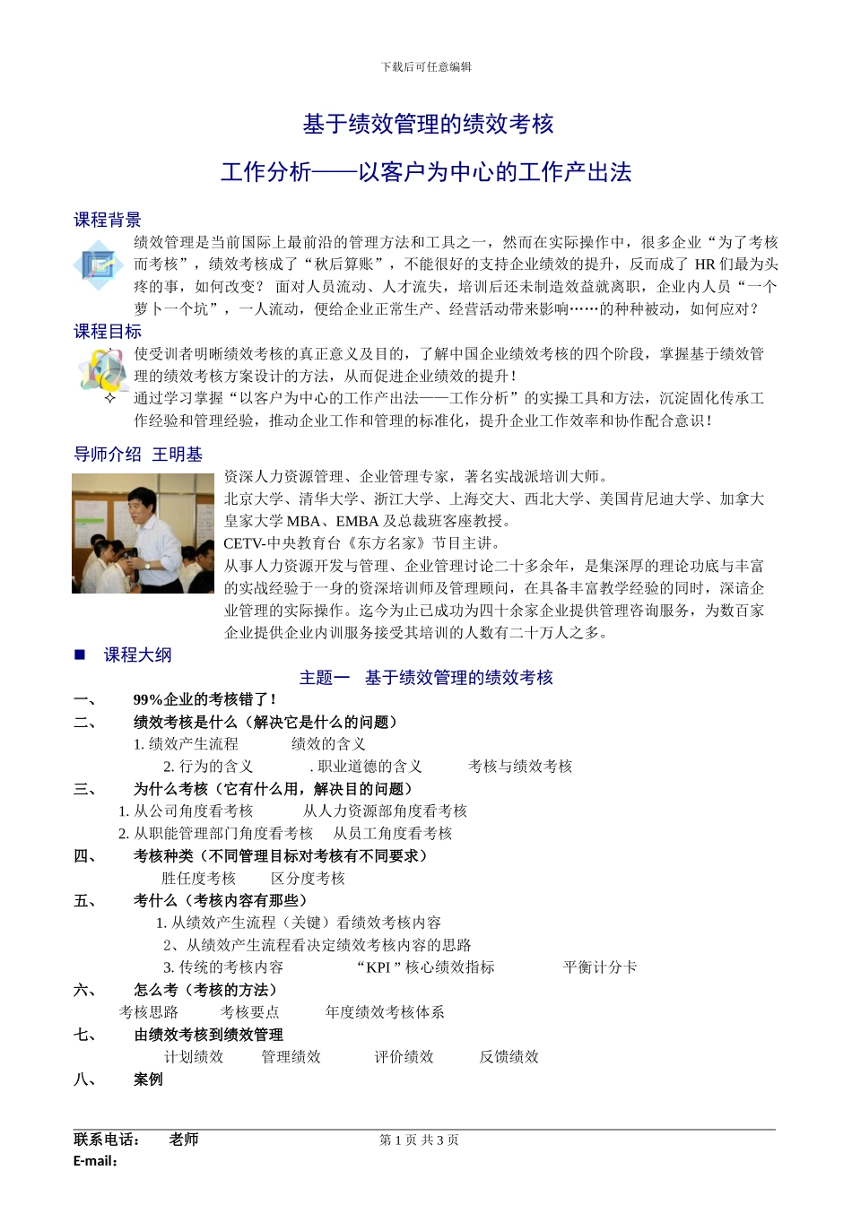 HR百宝箱系列培训邀请函——绩效考核与工作分析_第1页