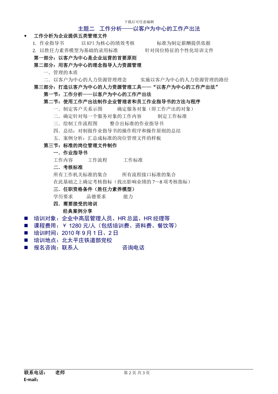 HR百宝箱系列培训邀请函——绩效考核与工作分析_第2页