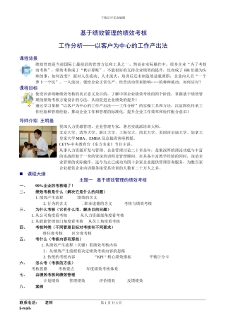 HR百宝箱系列培训邀请函——绩效考核与工作分析