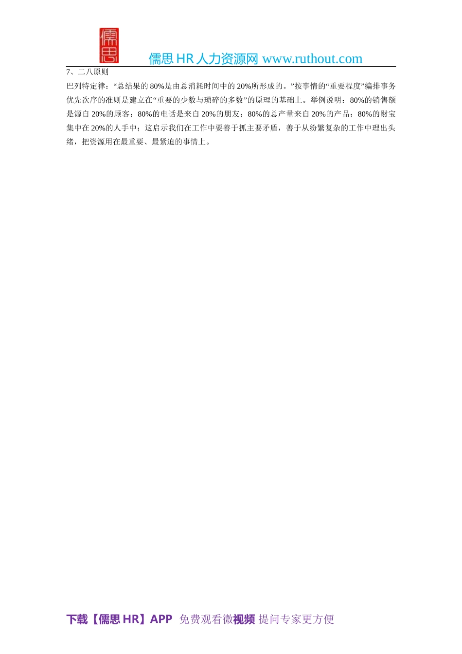 HR绩效考核的7个经典实用工具_第2页