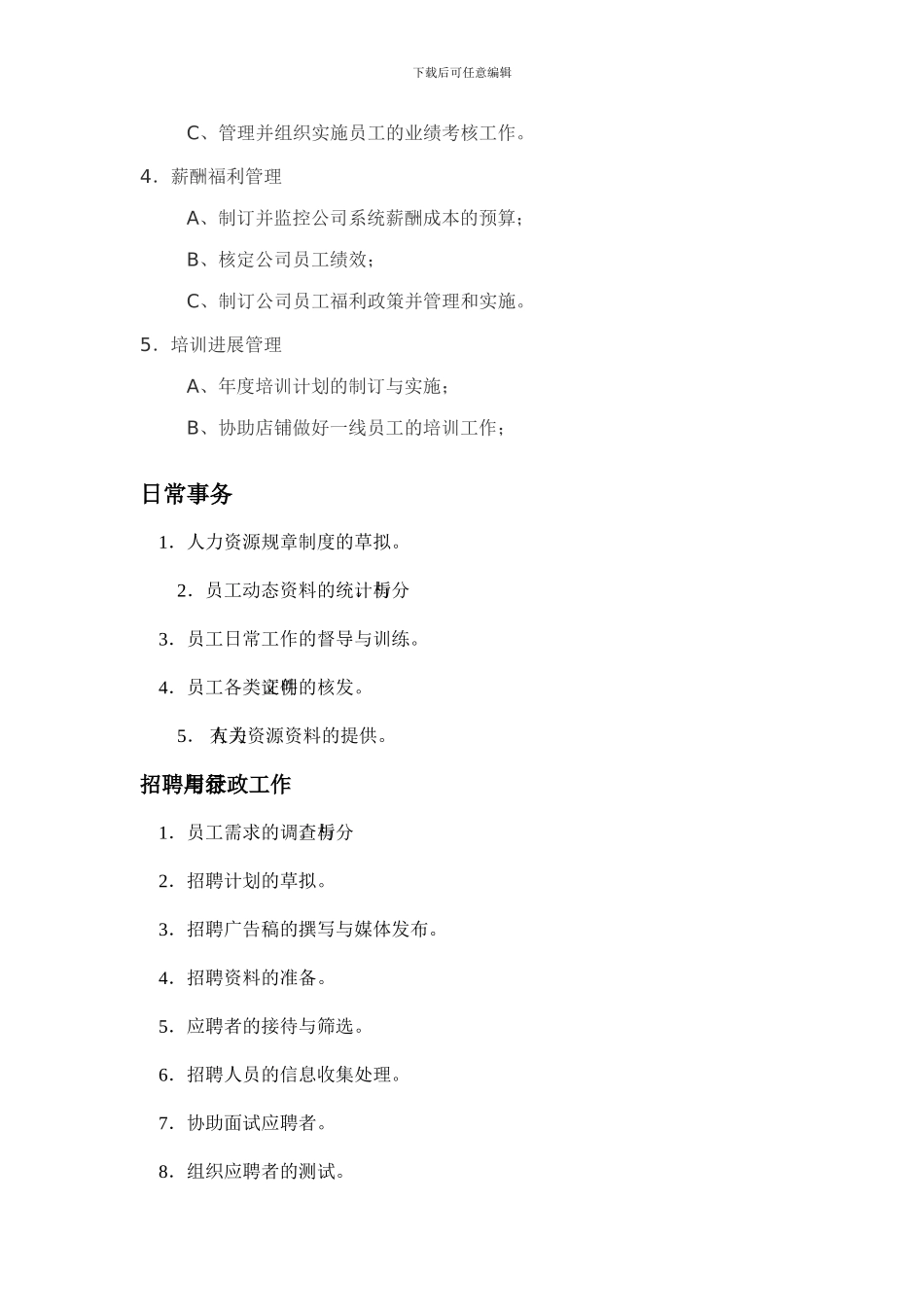 HR工作职责及内容_第2页