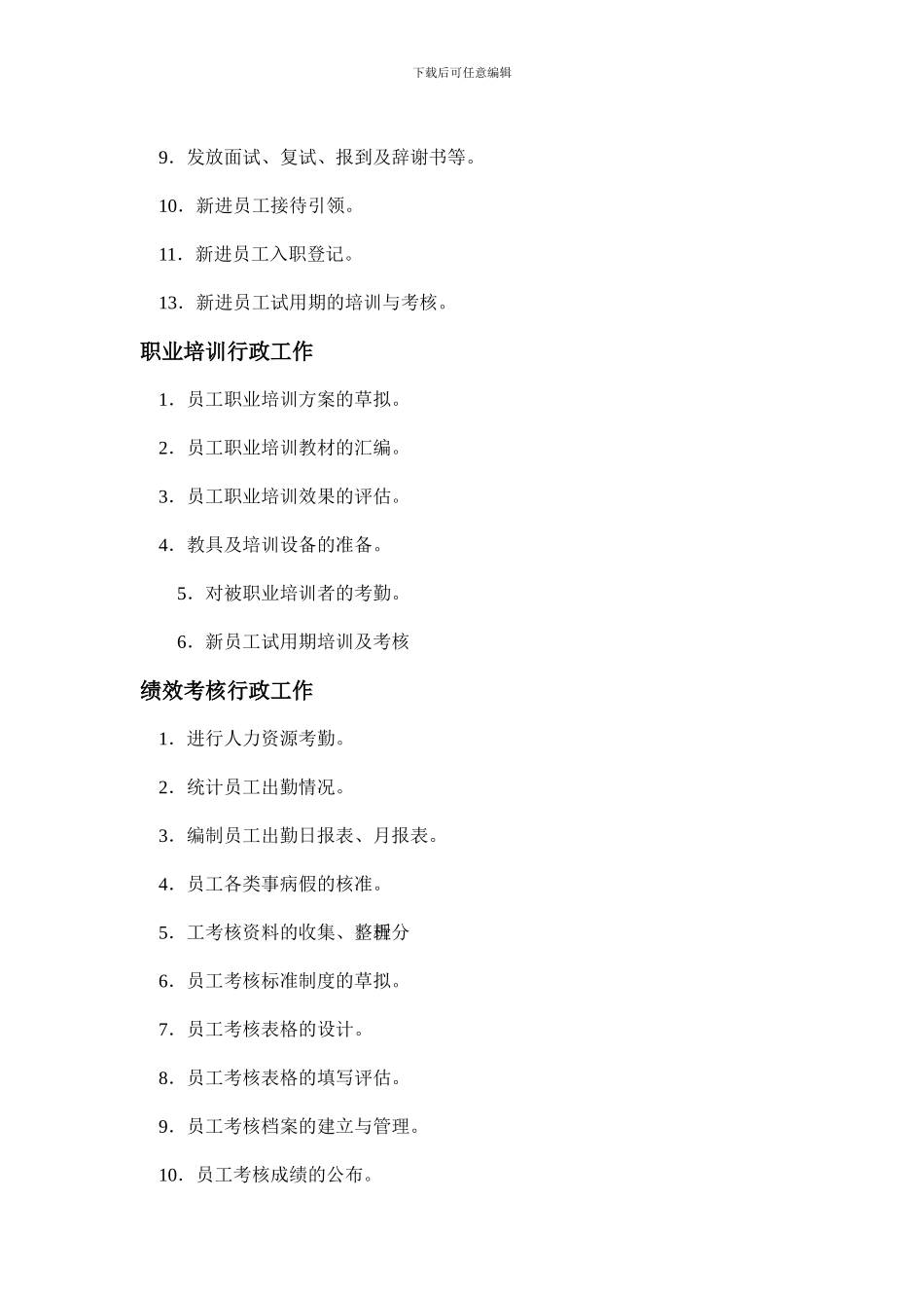 HR工作职责及内容_第3页