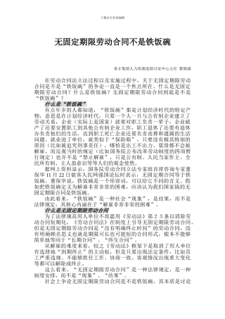 HR应当正确认识无固定期限劳动合同