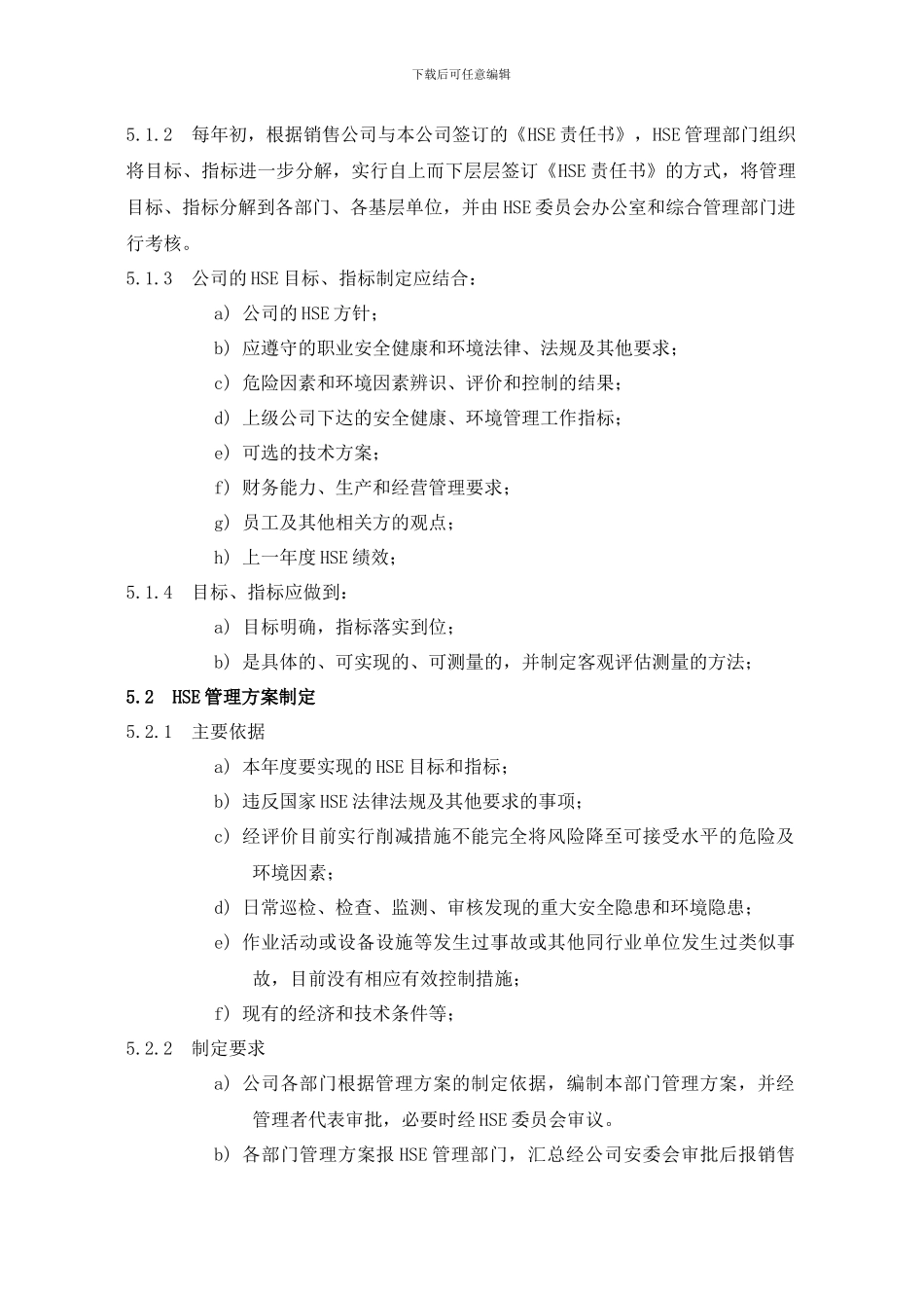 HSE-B-B04-目标、指标和管理方案管理规定_第2页