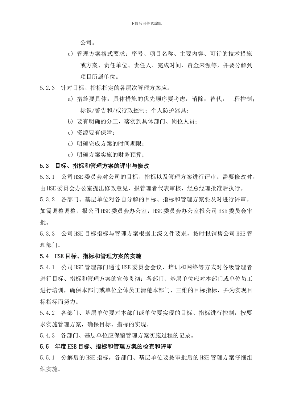 HSE-B-B04-目标、指标和管理方案管理规定_第3页