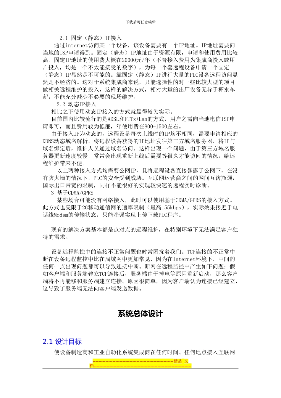 HS-tunnl-PLC工控远程方案技术说明_第2页