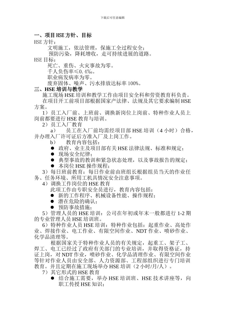 HSE管理细则措施_第2页