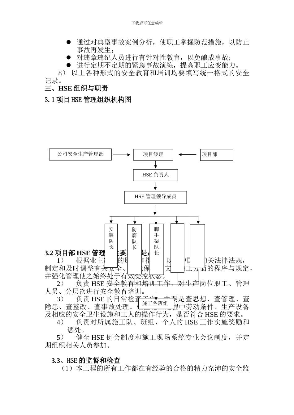 HSE管理细则措施_第3页