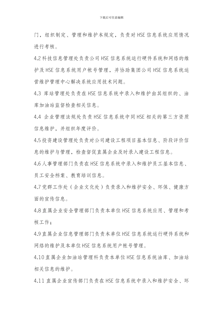 HSE信息系统管理规定_第2页