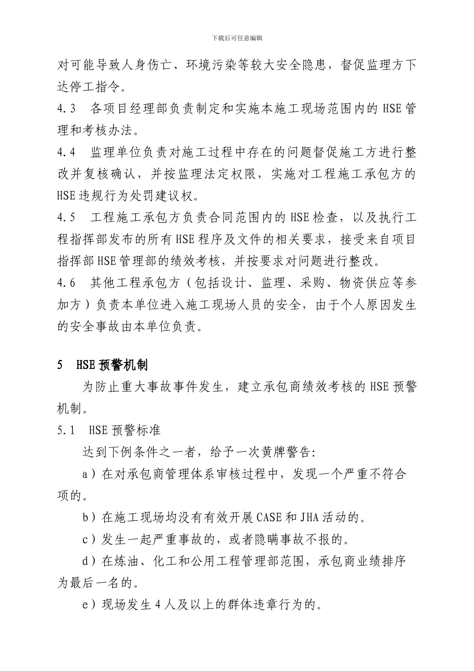 HSE绩效考核管理办法_第2页