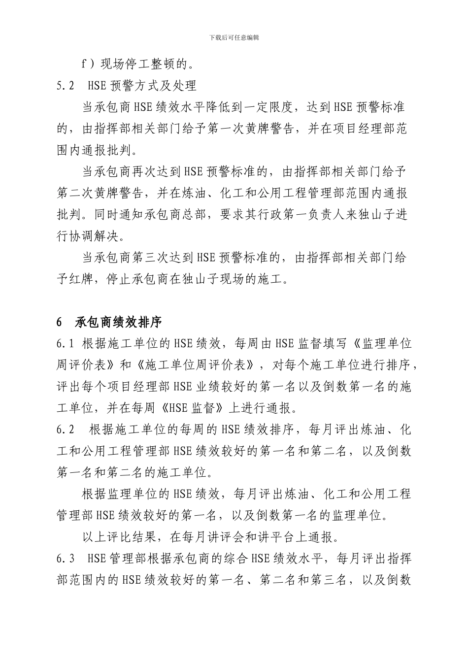 HSE绩效考核管理办法_第3页