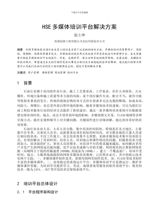 HSE多媒体培训平台解决方案