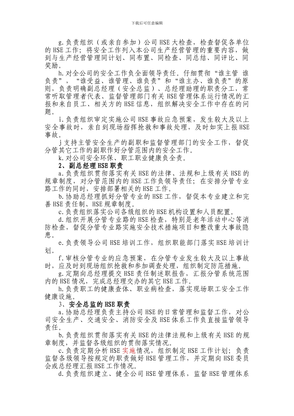 HSE责任制管理制度_第2页