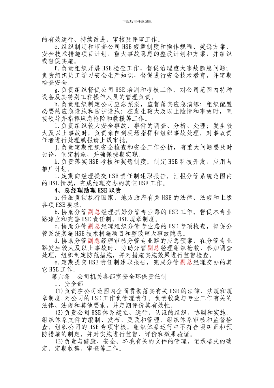 HSE责任制管理制度_第3页