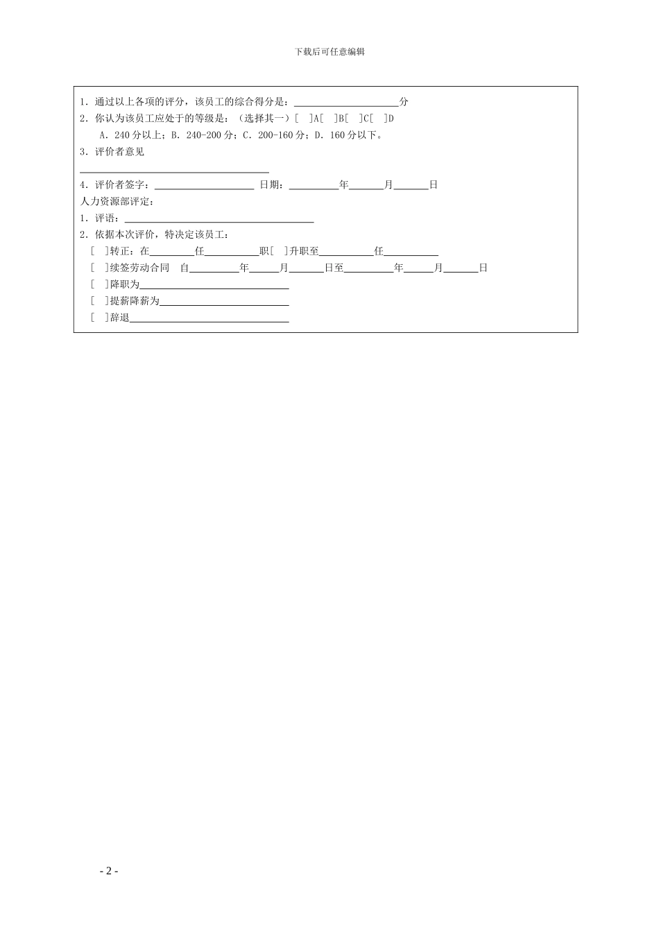 HR必看-公司绩效考核表_第2页