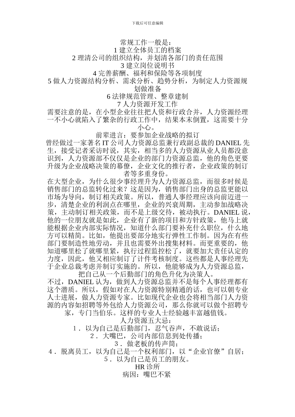 HR饭碗该怎么端？_第2页