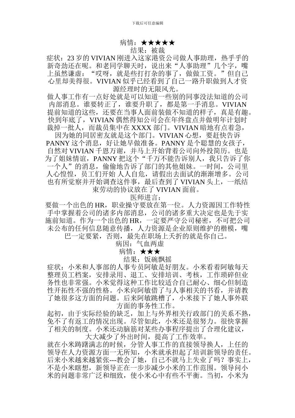 HR饭碗该怎么端？_第3页