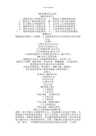 HR饭碗该怎么端？