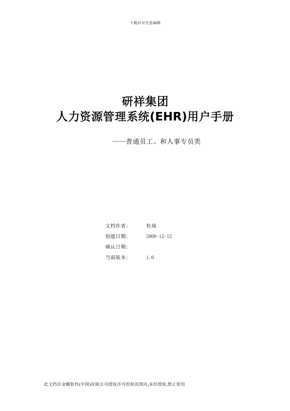 HR系统用户手册-人事系统_第1页