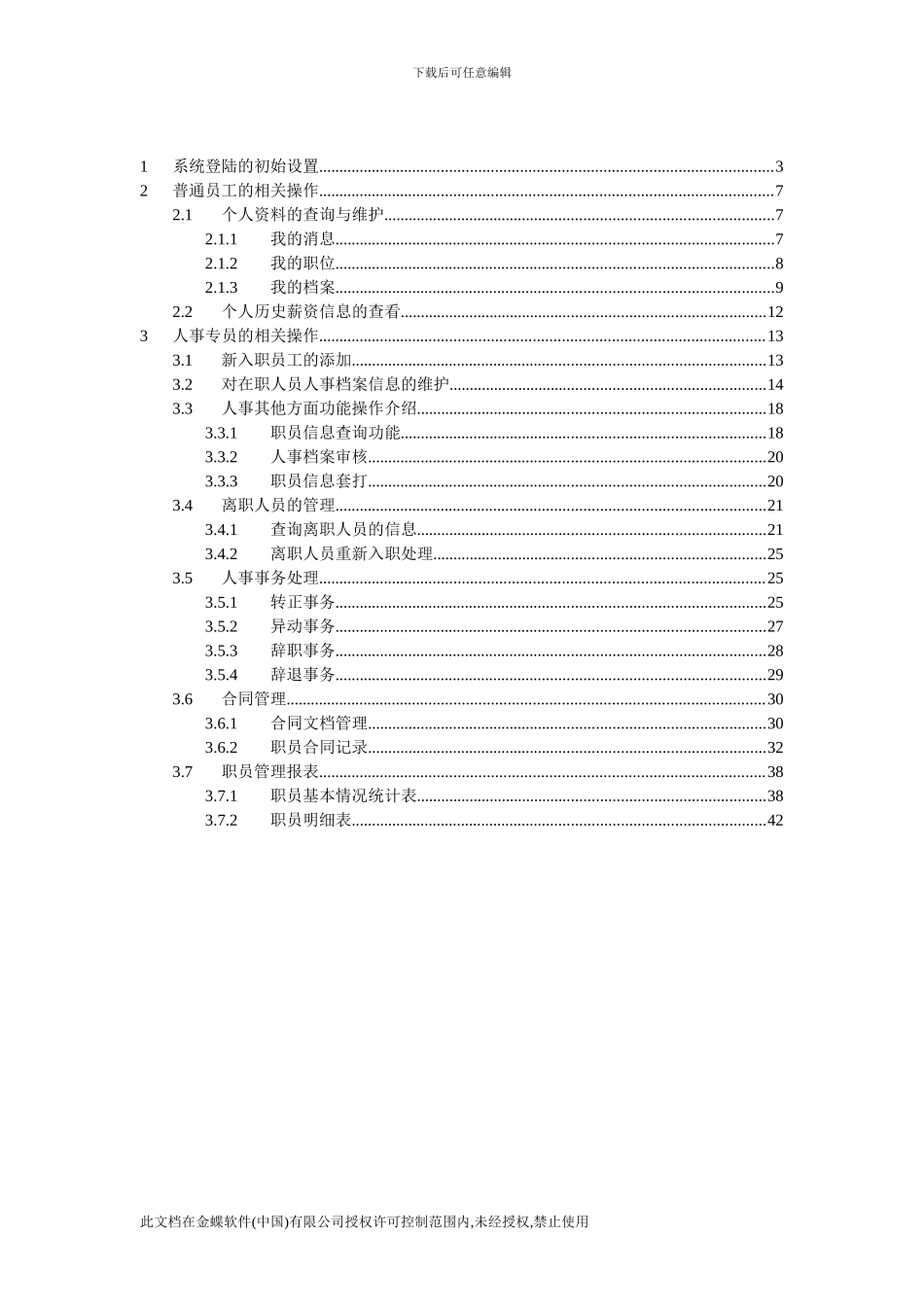HR系统用户手册-人事系统_第2页