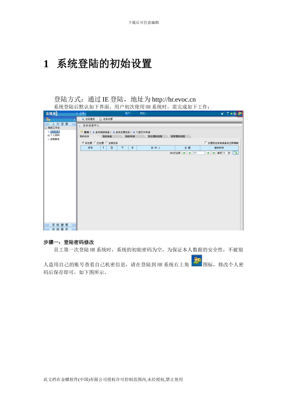 HR系统用户手册-人事系统_第3页