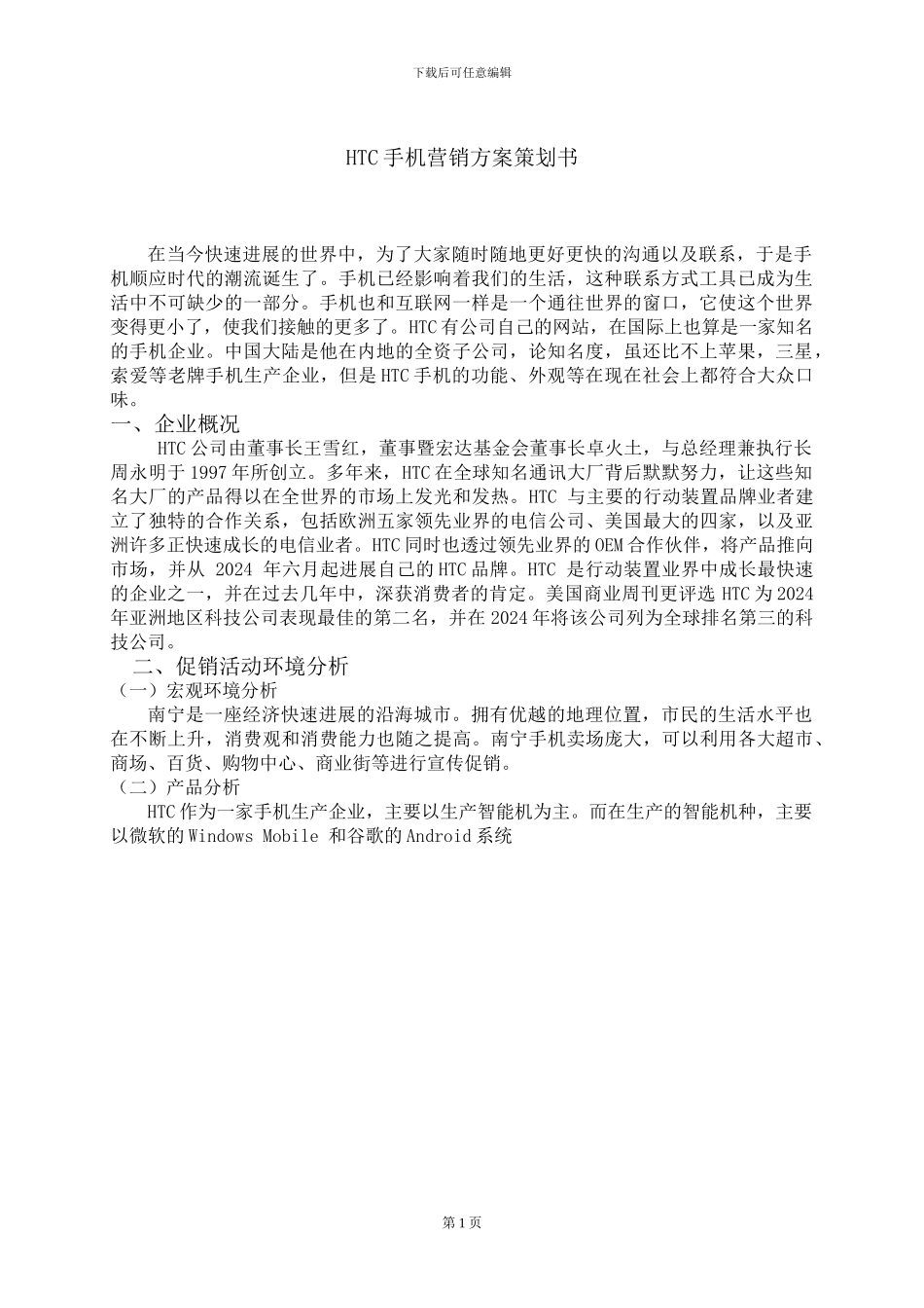HTC手机促销活动方案-_第3页