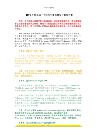 HTC开机显示一个红色三角形感叹号解决方案
