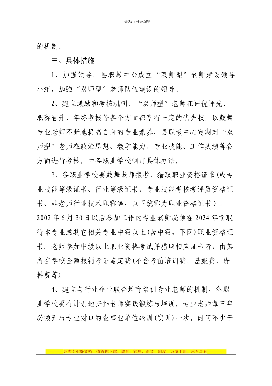 httpwwwlxlzcnziyuan09十一五申报职教中心附件2-3澧县职业教育中心“双师型”教师培训方案doc_第2页