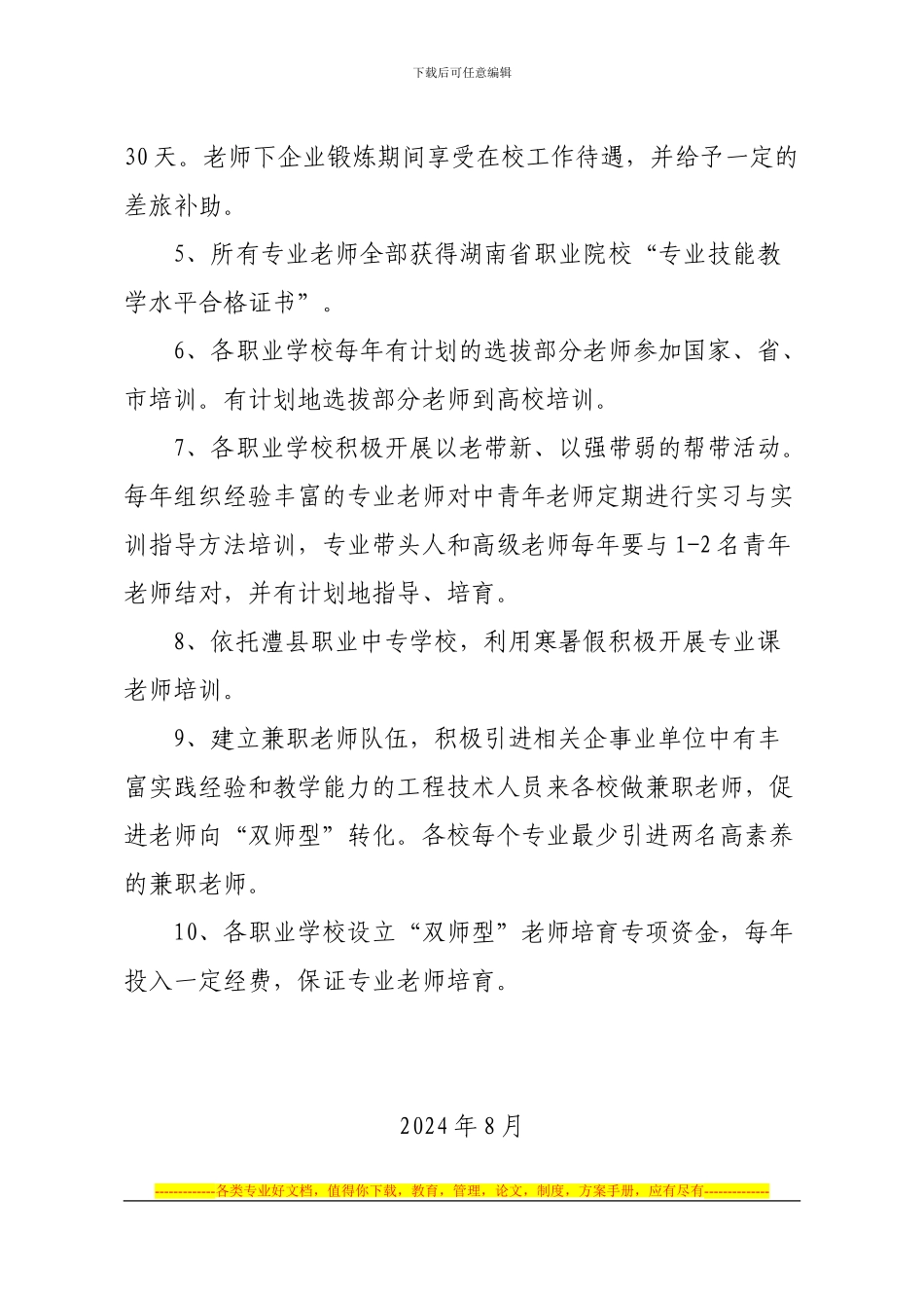 httpwwwlxlzcnziyuan09十一五申报职教中心附件2-3澧县职业教育中心“双师型”教师培训方案doc_第3页