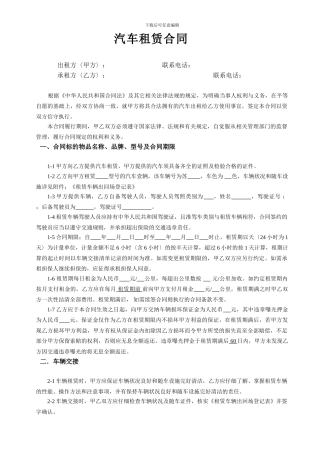 httpwwwmotorentcnnewsht自驾车租赁合同doc